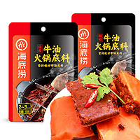 海底捞 醇香牛油火锅底料150gX2袋麻辣调味料速食厨房调味品