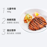 小牛凯西 儿童牛排宝宝吃牛肉新鲜100g家庭套餐黑椒牛扒生鲜家用