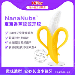 Nuby 努比 婴儿香蕉牙胶软刷宝宝磨牙棒全硅胶可水煮咬咬胶