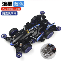 千北 四驱车儿童玩具车 拼装流星蓝色