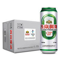 燕京啤酒 鲜啤10度500ml*12听 端午节送礼 整箱装