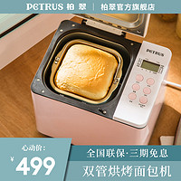 PETRUS 柏翠 PE6600 面包机