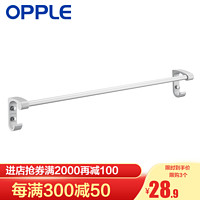 OPPLE 欧普照明 铝合金毛巾杆架卫生间浴巾架浴室双杆单杆五金挂件Q A 带钩设计 单杆 6063铝