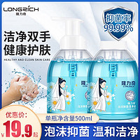 Longrich 隆力奇 清香泡沫型洗手液杀抑菌消毒儿童大桶补充装按压瓶包邮家用