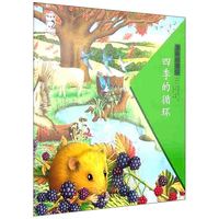 《生命的循环·四季的循环》