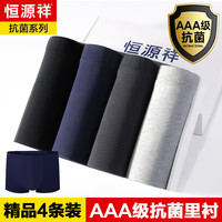 恒源祥抗菌男士内裤男平角裤纯棉u凸中腰短裤头男式四角内裤4条礼盒装 纯棉抗菌款(抗菌裆部) 180/105