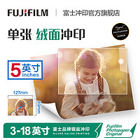 Fuji 富士 FUJIFILM） 照片冲印 5英寸绒面 照片 不易留痕 手机打印 洗照片