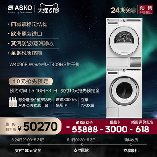 ASKO欧洲进口家用洗烘套装蒸汽热泵9kg组合W4096P.W+T409HS
