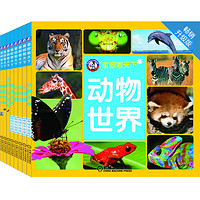 《童眼看天下·第一辑》(升级版、套装共8册)