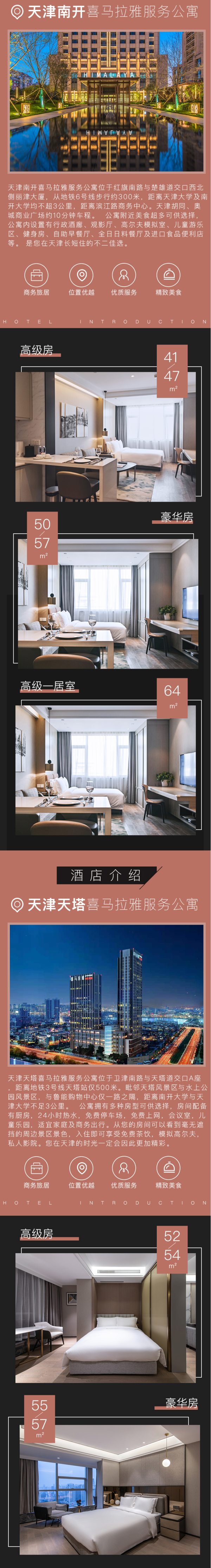 近水上乐园/天塔湖风景区！天津天塔/南开喜马拉雅服务公寓 高级房2晚（可拆分+含双早）