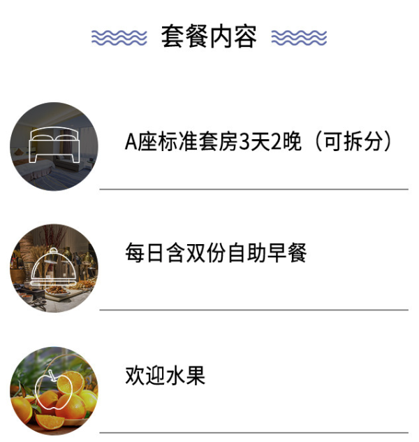 可拆分！湖南华天大酒店 A座标准套房2晚（含双早+水果等）