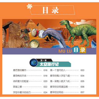 《少儿必读金典·世界之最》（注音版、精装）