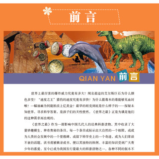 《少儿必读金典·世界之最》（注音版、精装）