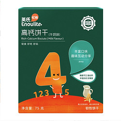 Enoulite 英氏 婴幼儿手指饼干 75g
