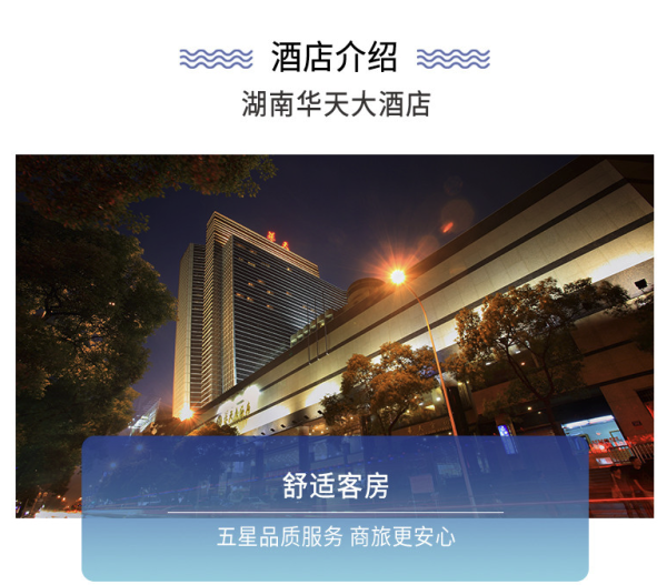 可拆分！湖南华天大酒店 A座标准套房2晚（含双早+水果等）