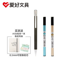 AIHAO 爱好 X36 纯之风 自动铅笔套装