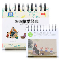 《小台历绘本·365蒙学经典》（精装）