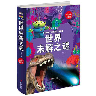 《世界未解之谜+中国未解之谜》（拼音版、精装、套装共2册）