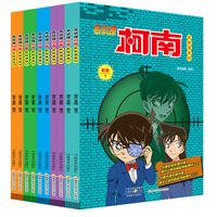 《名侦探柯南彩色漫画新版》 (套装1-10)