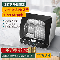 CBAO 千禧厨宝 60升消毒碗筷柜家用小型消毒柜紫外线杀菌台式餐具消毒机