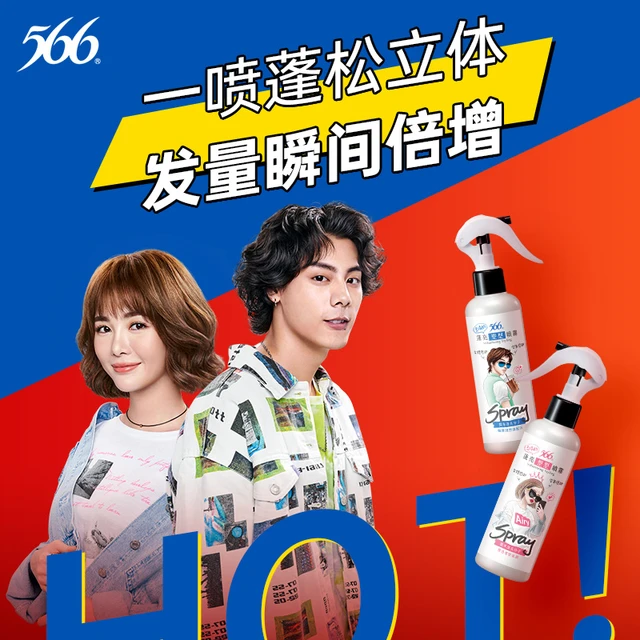 566头发蓬松神器喷雾定型发根女油头蓬蓬水免洗头发干发去油喷雾 蓬松塑型顺滑