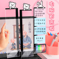 咔巴熊 Kabaxiong电脑旁边留言板侧边夹便签标签贴板办公室办公桌旁显示器屏幕侧面记事备忘录神器桌面便利贴提醒便利贴提示板