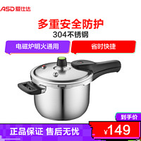 ASD 爱仕达 锅具高压力锅 WG1822DN 22CM六保险304不锈钢 明火电磁炉通用 高压锅