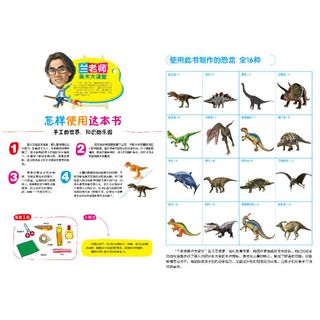 《Q书架·阿拉丁Book·儿童手工大百科：恐龙馆》