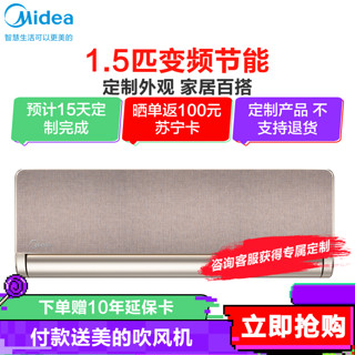 美的(Midea) 1.5匹 新一级能效变频智能专属定制冷暖挂机空调旋耀KFR-35GW/N8MTC1