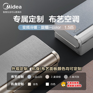 美的(Midea) 1.5匹 新一级能效变频智能专属定制冷暖挂机空调旋耀KFR-35GW/N8MTC1