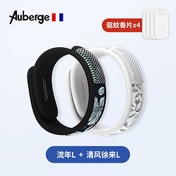 Auberge 儿童驱蚊手环 流年+清风徐来（长款）4香片