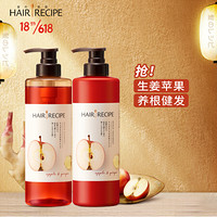 Hair Recipe 日本发之食谱强韧修护洗护套装苹果生姜洗发水530ml+护发素530ml守护头皮健康无硅油洗发水