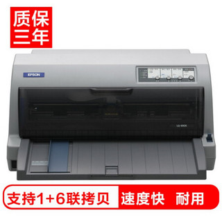 爱普生（EPSON）LQ-690K 针式打印机（106列平推式）快递单发货单发票打印