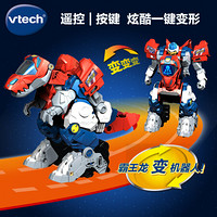 伟易达（Vtech）霸王龙 变形恐龙变形机器人 玩具男孩益智玩具六一儿童节礼物
