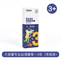 MiDeer 弥鹿 MD4067 油画棒旋转蜡笔 3色 1盒装