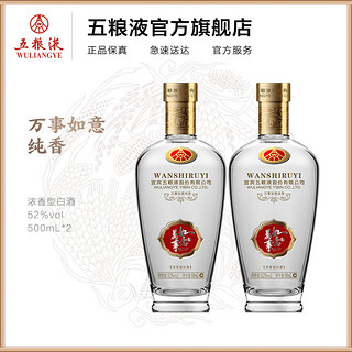 万事如意-纯香52度500mL*2瓶浓香型白酒双瓶装