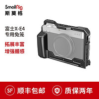 SmallRig 斯莫格 富士X-E4全包一体兔笼Fujifilm可竖拍相机配件3230 3230