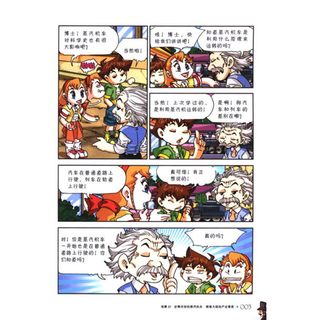 《Q书架·爱拼科普·穿越！科学史100个大场面3》