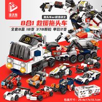 PANLOS BRICKS 潘洛斯 消防樂高玩具男孩拼装积木小颗粒儿童智力拼图10岁 8合1 救援拖头车兼容乐高