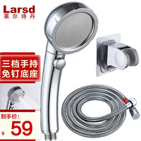 莱尔诗丹（Larsd）手持花洒 多功能手持莲蓬头增压花洒单头 免打孔 三档三件套 LD3773