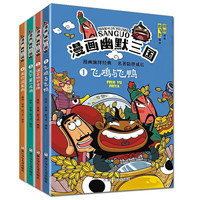 《漫画幽默三国》（套装共4册）