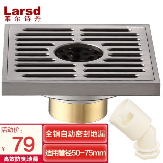 莱尔诗丹（Larsd）全铜防臭地漏 加厚防堵地漏 卫生间淋浴房防臭地漏 全铜拉丝地漏配洗衣机弯头 3003BW