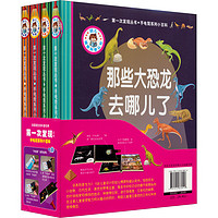 《第一次发现丛书·手电筒系列小百科》（套装共4册）