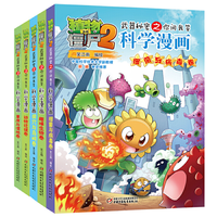 《植物大战僵尸2武器秘密之科学漫画·奇妙自然》(全5册)