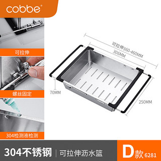 卡贝沥水篮伸缩不锈钢洗菜盆置物架水池淋水滤水篮厨房水槽沥水架 D款伸缩款豪华方形款沥水篮