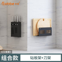 卡贝(cobbe)厨房置物架壁挂套装黑色太空铝收纳刀筷子筒锅盖碗碟架沥水栏 砧板架+刀架