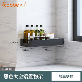 卡贝 厨房置物架 壁挂式免打孔太空铝调味品佐料架筷子筒菜刀架挂架收纳挂件调料架 调料架
