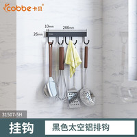 卡贝(cobbe)厨房置物架壁挂套装黑色太空铝收纳刀筷子筒锅盖碗碟架沥水栏 挂钩