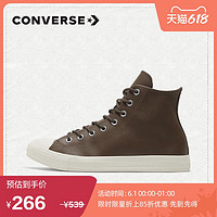 促销活动：天猫 CONVERSE官方旗舰店 618购物狂欢开启！