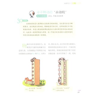 《大眼睛球球科普·经典巨著系列：趣味物理》
